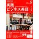 NHK ラジオ実践ビジネス英語 2018年 08月号 [雑誌]