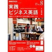 NHK ラジオ実践ビジネス英語 2018年 08月号 [雑誌]
