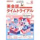 NHK ラジオ英会話タイムトライアル 2018年 08月号 [雑誌]