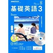 NHK ラジオ基礎英語 3 CD付 2018年 08月号 [雑誌]