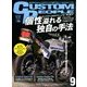 CUSTOM PEOPLE (カスタム ピープル) 2018年 09月号 [雑誌]
