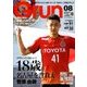 月刊 GRUN (グラン) 2018年 08月号 [雑誌]