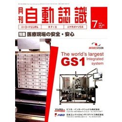月刊 自動認識 2018年 07月号 [雑誌]