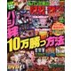 パチスロ攻略マガジン ドラゴン 2018年 09月号 [雑誌]