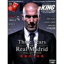 完全保存版 レアル・マドリード特集 増刊ワールドサッカーキング 2018年 08月号 [雑誌]