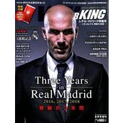 完全保存版 レアル・マドリード特集 増刊ワールドサッカーキング 2018年 08月号 [雑誌]