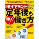週刊 ダイヤモンド 2018年 7/14号 [雑誌]