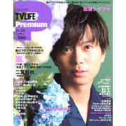 TVLIFE Premium 2018年 8/24号 [雑誌]