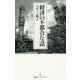 経済の不都合な話(日経プレミアシリーズ) [新書]