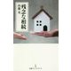 残念な相続(日経プレミアシリーズ) [新書]
