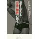 誰でもできる「ゴルフ体幹」の鍛え方(日経プレミアシリーズ) [新書]
