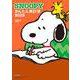 SNOOPYかんたん家計簿2019(レタスクラブムック) [ムックその他]