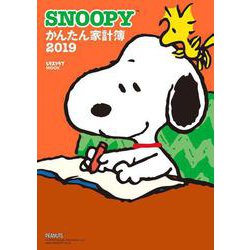 SNOOPYかんたん家計簿2019(レタスクラブムック) [ムックその他]