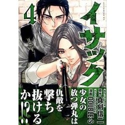 イサック（4）(アフタヌーンKC) [コミック]