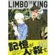 LIMBO THE KING 4（KCx ITAN） [コミック]