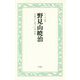 野見山暁治 人はどこまでいけるか(のこす言葉 KOKORO BOOKLET) [全集叢書]