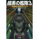暗黒の艦隊〈3〉探査船"カール・セーガン"(ハヤカワ文庫SF) [文庫]