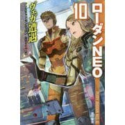 ヴェガ遭遇―ローダンNEO〈10〉(ハヤカワ文庫SF) [文庫]