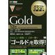 Gold Oracle Database 12c(オラクルマスター教科書) [単行本]