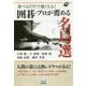並べるだけで強くなる!囲碁・プロが薦める名局選(囲碁人ブックス) [単行本]