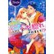 強面王子のハレムに潜入したら、なぜかべた惚れされまして!?（ノーチェ文庫） [文庫]