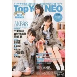 Top Yell NEO 2018SUMMER－アイドル界の未来を担うNEXT GENERATIONが勢ぞろい!! [単行本]