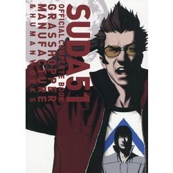 SUDA51 OFFICIAL COMPLETE BOOK―GRASSHOPPER MANUFACTURE & HUMAN WORKS [単行本]