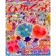 たの幼ひめぐみ 2018年 08月号 [雑誌]