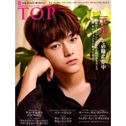 インタビューマガジン韓流TOP 2018年 09月号 [雑誌]