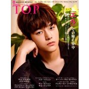 インタビューマガジン韓流TOP 2018年 09月号 [雑誌]