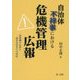自治体不祥事における危機管理広報―管理職の心得と記者会見までの対応 [単行本]