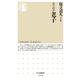現代語訳 老子(ちくま新書) [新書]