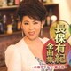 長保有紀／長保有紀全曲集 ～お酒でワルツ・露の花～