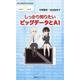 しっかり知りたいビッグデータとAI（丸善ライブラリー 388） [新書]
