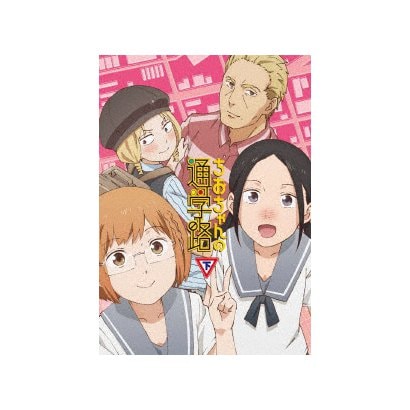 ちおちゃんの通学路 Blu Ray Box 下巻