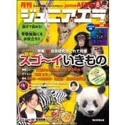 ジュニアエラ 2018年 08月号 [雑誌]