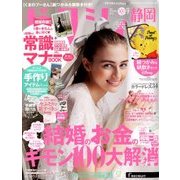 ゼクシィ 静岡版 2018年 09月号 [雑誌]