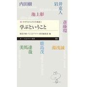 学ぶということ―続・中学生からの大学講義〈1〉(ちくまプリマー新書) [新書]