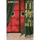 5分ごとにひらく恐怖のとびら 百物語〈1〉絶叫のとびら [全集叢書]