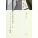 回想 自主協同学習によるアクティブ・ラーニングの開発 [単行本]