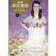 源氏物語―A・ウェイリー版〈2〉 [単行本]