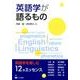 英語学が語るもの―英語学を楽しむ12のエッセンス [単行本]