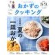 おかずのクッキング 2018年 09月号 [雑誌]