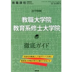 増刊 教職課程 2018年 08月号 [雑誌]