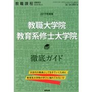 増刊 教職課程 2018年 08月号 [雑誌]