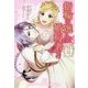 指輪の選んだ婚約者〈4〉妖精の試練と騎士の花嫁(アイリスNEO) [新書]