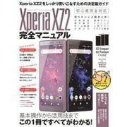 Xperia XZ2完全マニュアル－Compact/Premiumにも対応 [単行本]