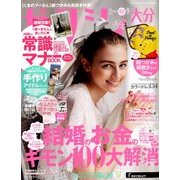 ゼクシィ 大分版 2018年 09月号 [雑誌]