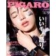 madame FIGARO japon (フィガロ ジャポン) 2018年 09月号 [雑誌]