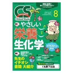 クリニカルスタディ 2018年 08月号 [雑誌]